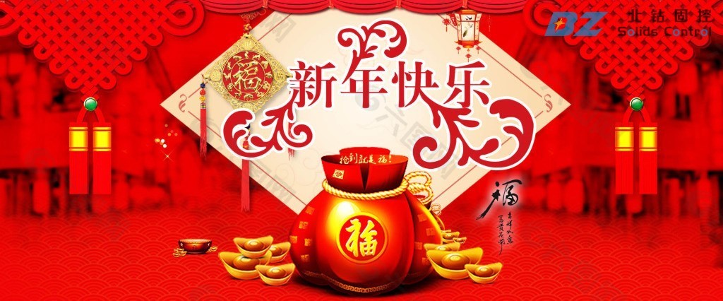 北鉆固控祝全球人民新年快樂(lè)！